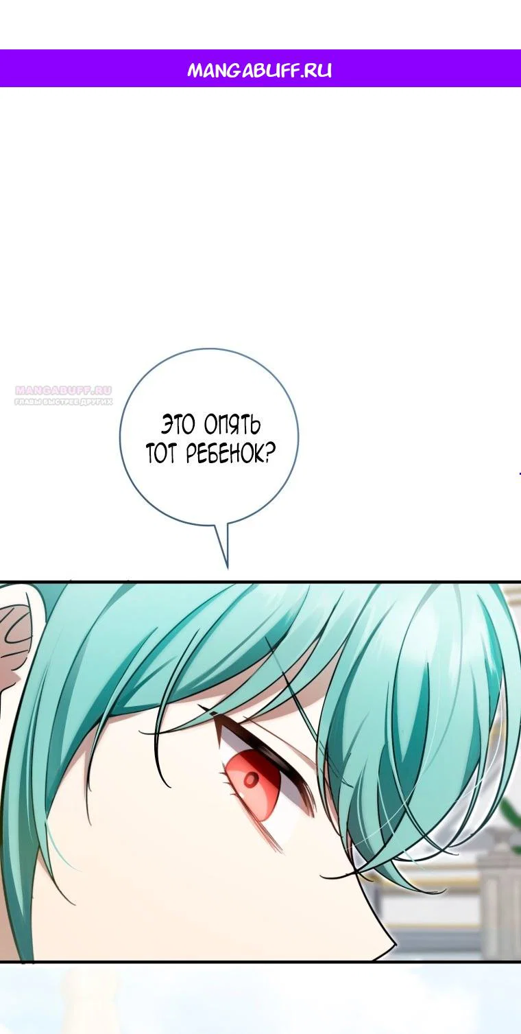 Манга Малышка-дракон спасает род герцога - Глава 43 Страница 1