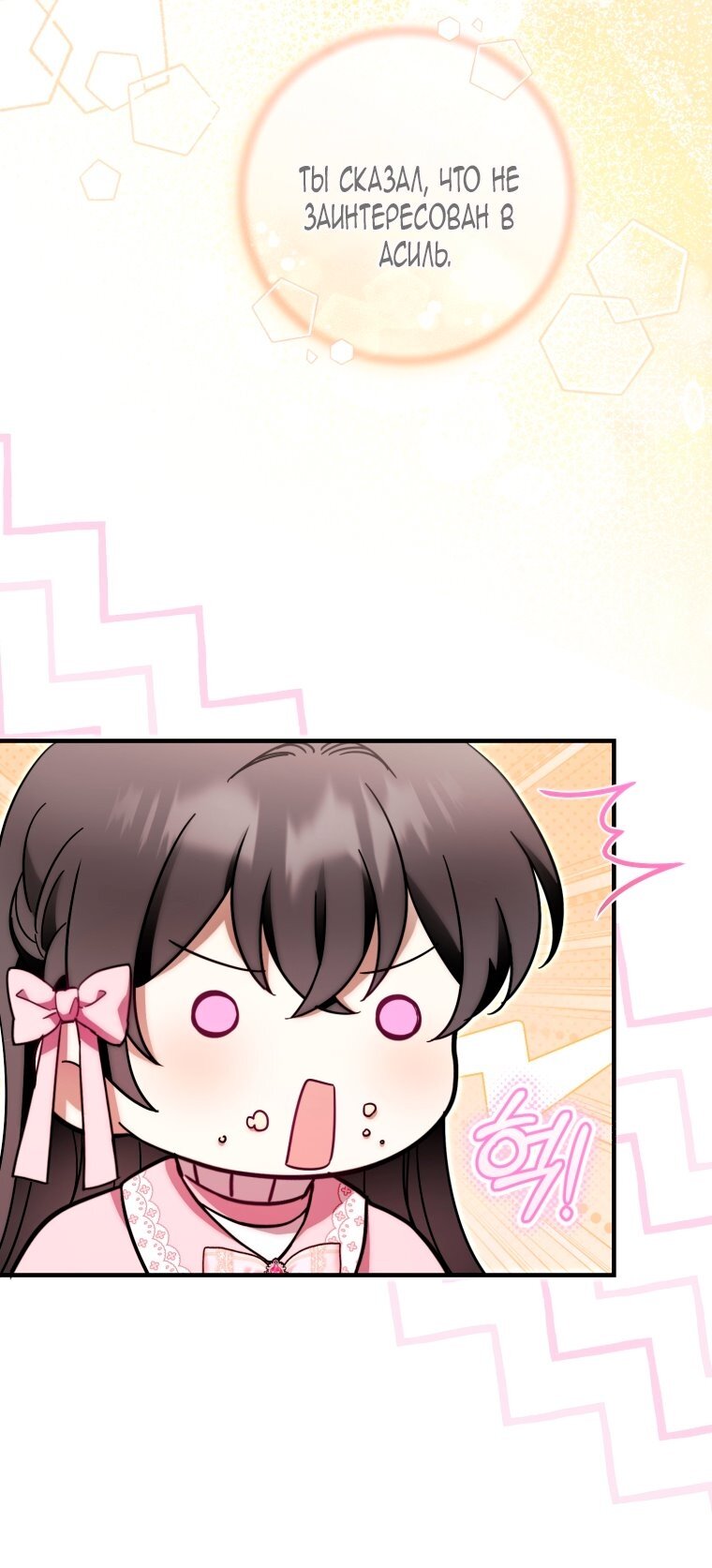 Манга Малышка-дракон спасает род герцога - Глава 43 Страница 49