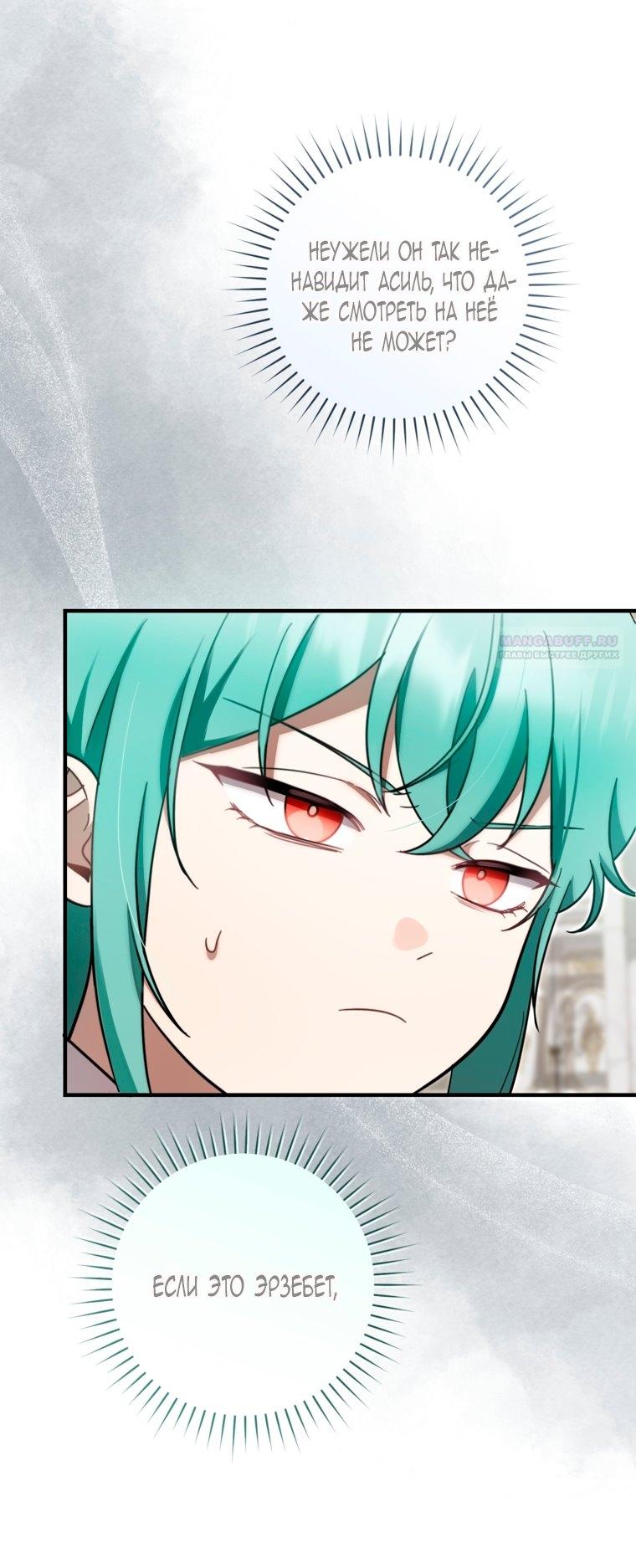 Манга Малышка-дракон спасает род герцога - Глава 43 Страница 14