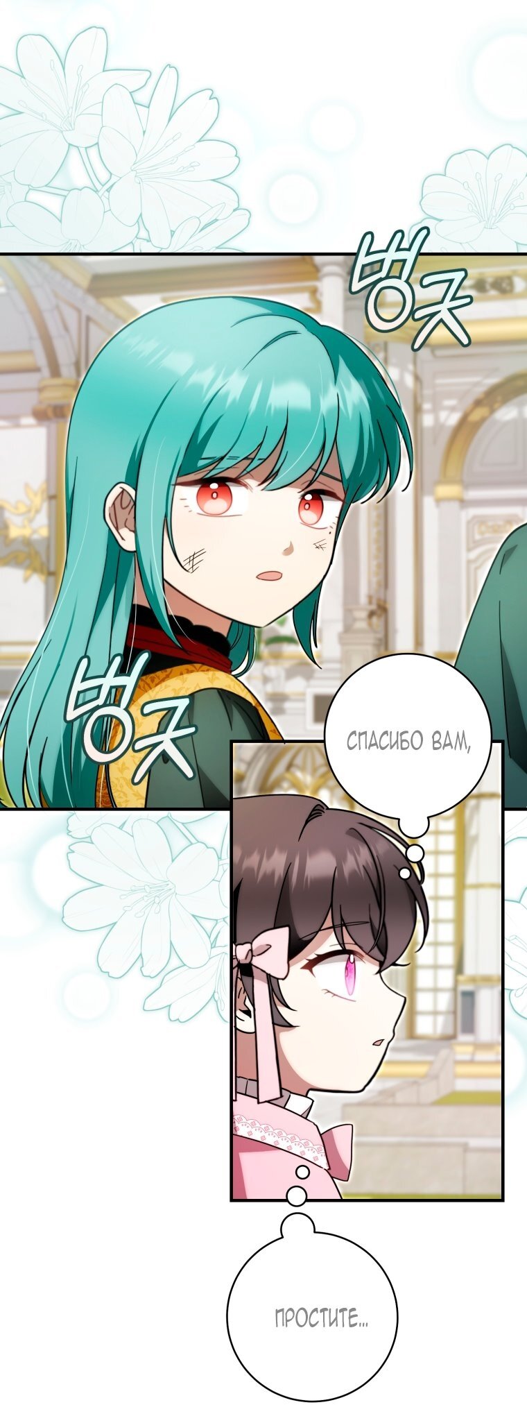 Манга Малышка-дракон спасает род герцога - Глава 43 Страница 29