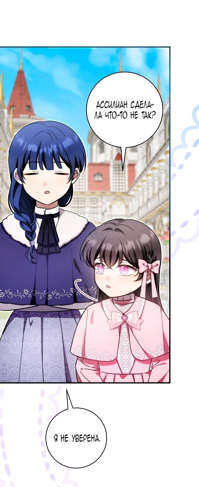 Манга Малышка-дракон спасает род герцога - Глава 43 Страница 32