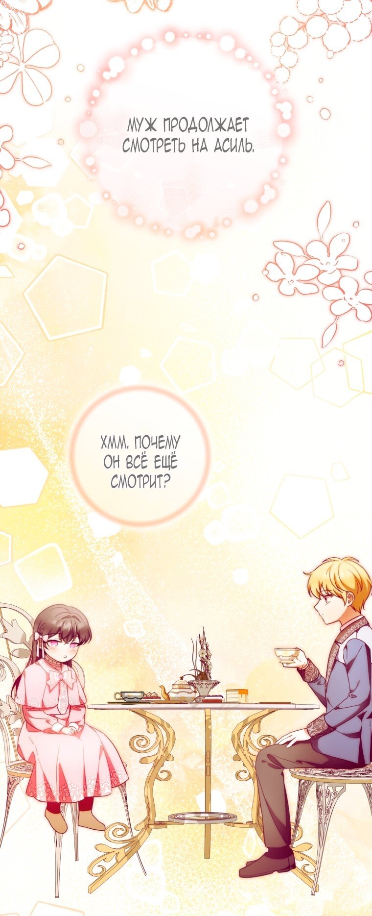 Манга Малышка-дракон спасает род герцога - Глава 43 Страница 48