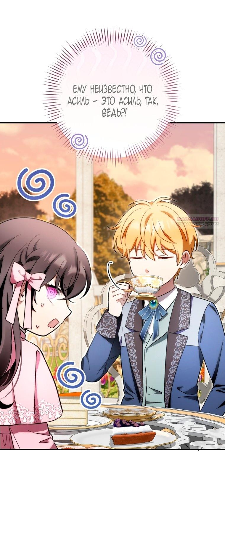 Манга Малышка-дракон спасает род герцога - Глава 43 Страница 50