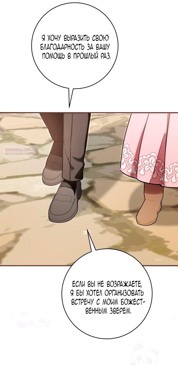 Манга Малышка-дракон спасает род герцога - Глава 43 Страница 62