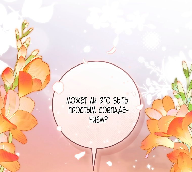 Манга Малышка-дракон спасает род герцога - Глава 43 Страница 72