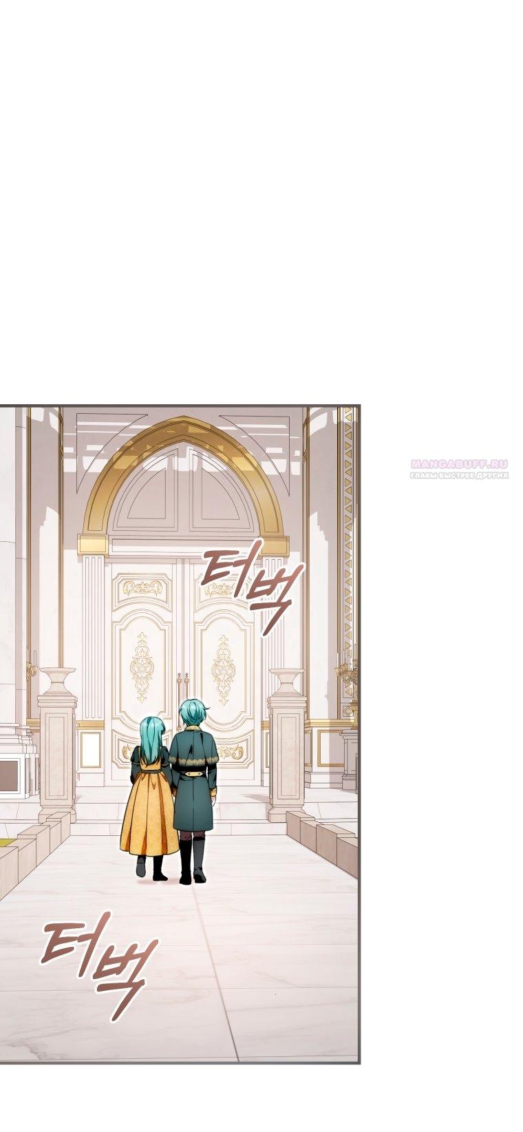 Манга Малышка-дракон спасает род герцога - Глава 43 Страница 30