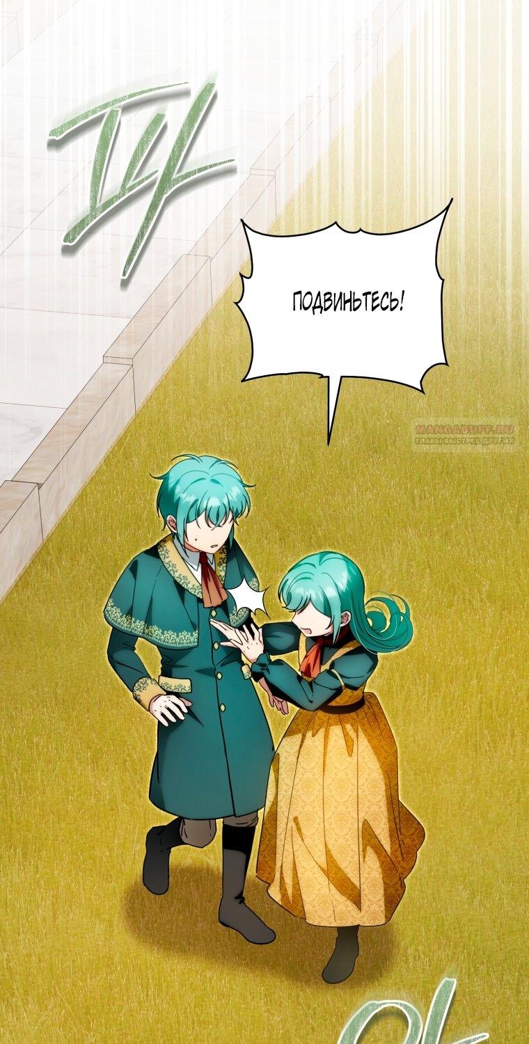 Манга Малышка-дракон спасает род герцога - Глава 43 Страница 6