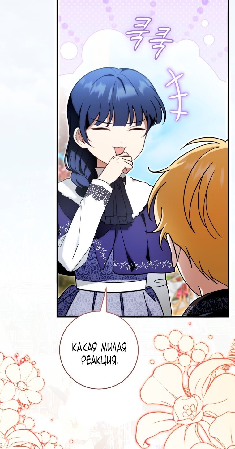 Манга Малышка-дракон спасает род герцога - Глава 43 Страница 39