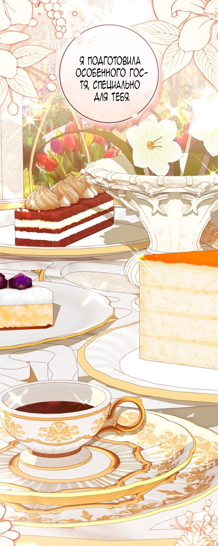 Манга Малышка-дракон спасает род герцога - Глава 43 Страница 40