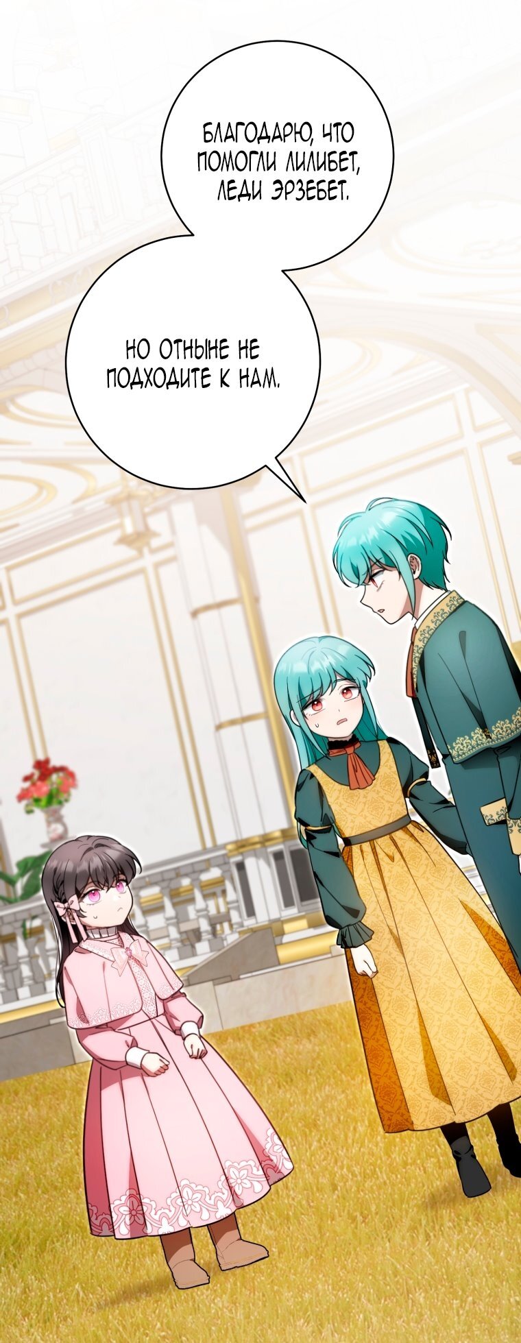 Манга Малышка-дракон спасает род герцога - Глава 43 Страница 17