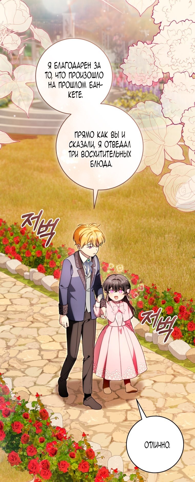 Манга Малышка-дракон спасает род герцога - Глава 43 Страница 59