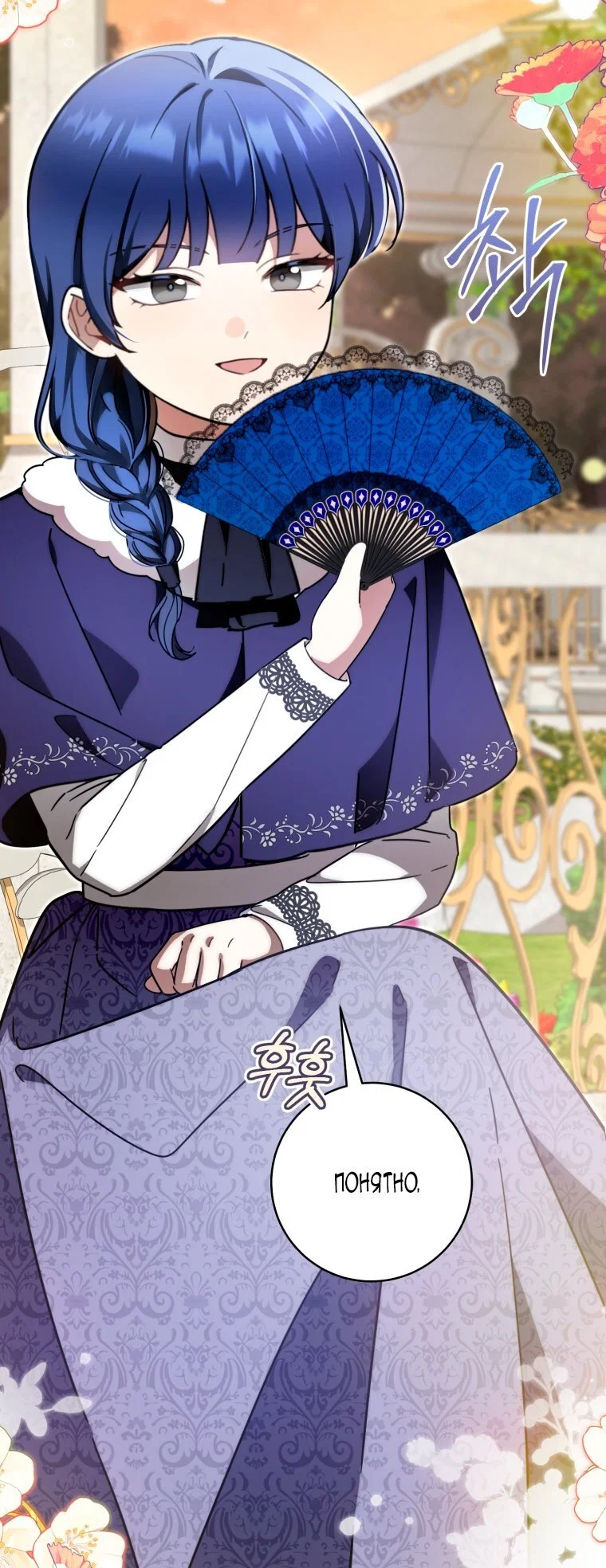 Манга Малышка-дракон спасает род герцога - Глава 43 Страница 53