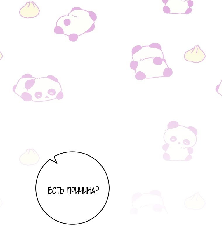 Манга Малышка-дракон спасает род герцога - Глава 43 Страница 64