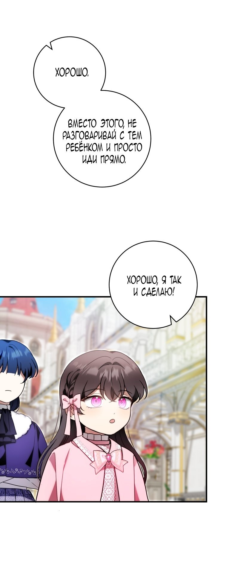 Манга Малышка-дракон спасает род герцога - Глава 43 Страница 27