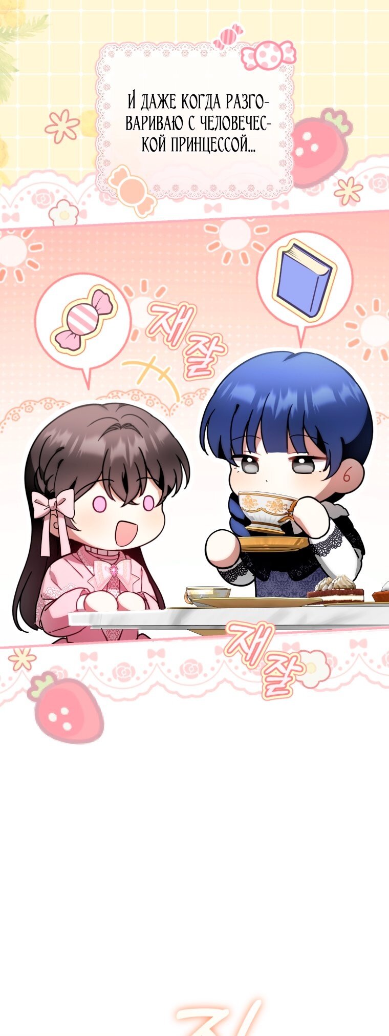 Манга Малышка-дракон спасает род герцога - Глава 43 Страница 45