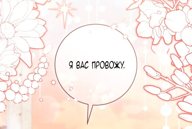 Манга Малышка-дракон спасает род герцога - Глава 43 Страница 56