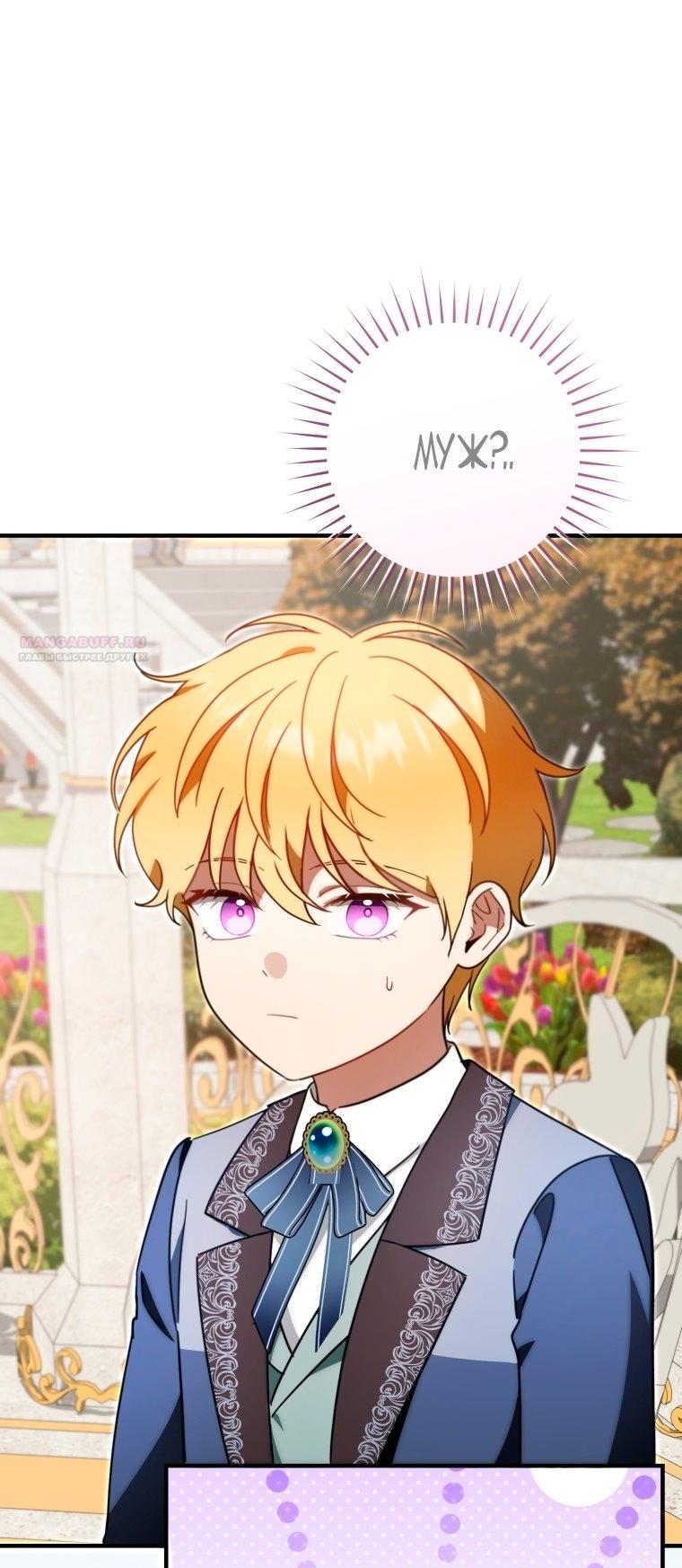 Манга Малышка-дракон спасает род герцога - Глава 43 Страница 38