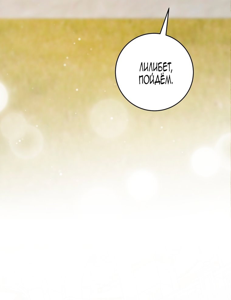 Манга Малышка-дракон спасает род герцога - Глава 43 Страница 16