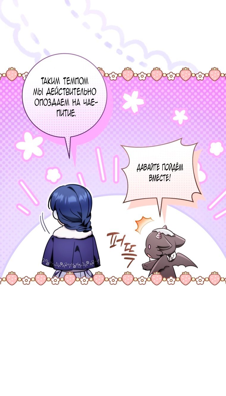 Манга Малышка-дракон спасает род герцога - Глава 43 Страница 33