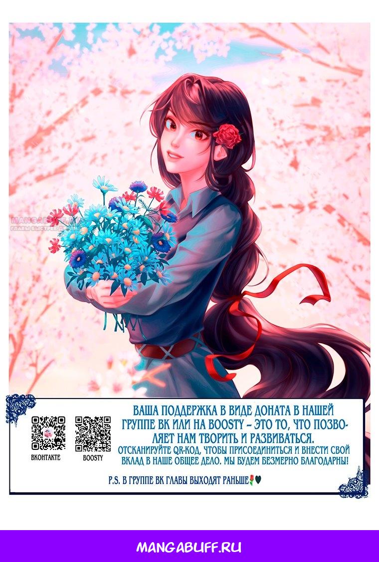 Манга Малышка-дракон спасает род герцога - Глава 43 Страница 74