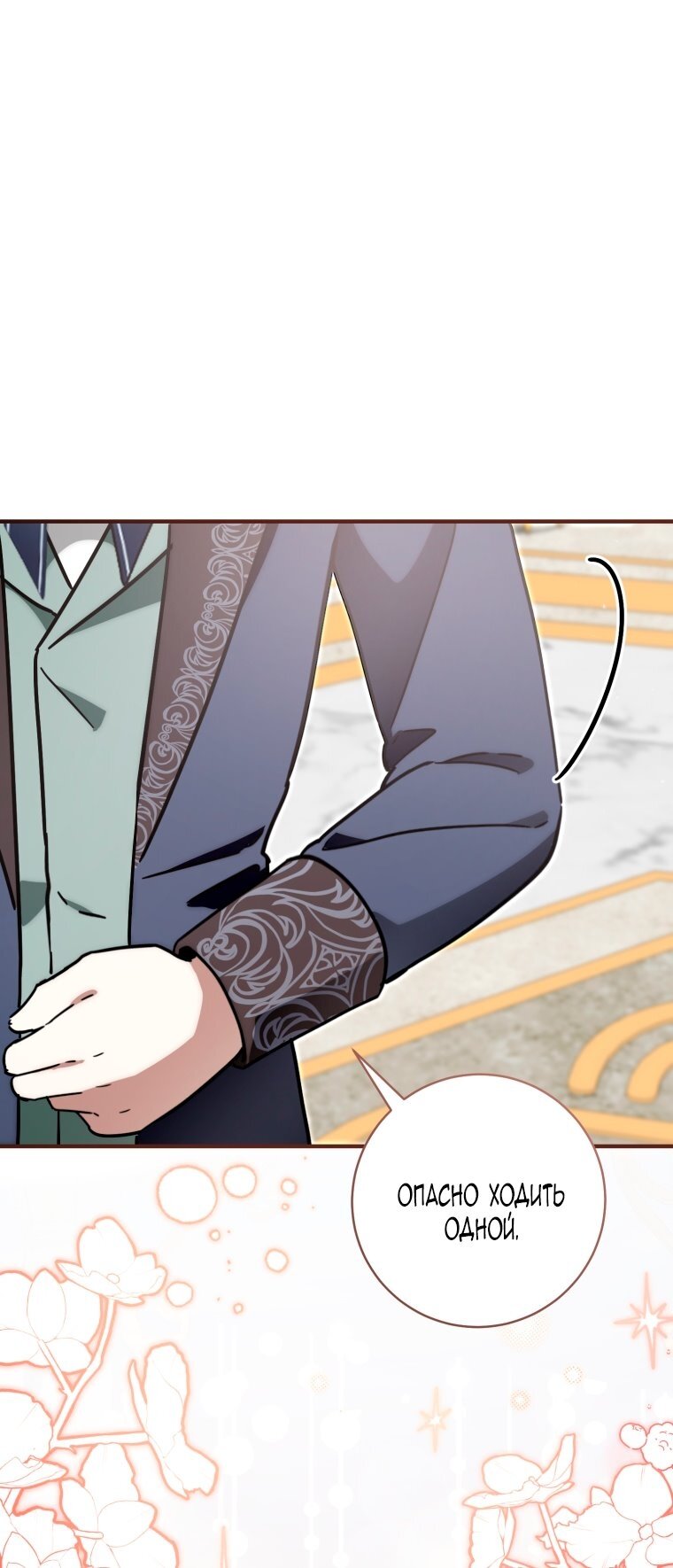 Манга Малышка-дракон спасает род герцога - Глава 43 Страница 55