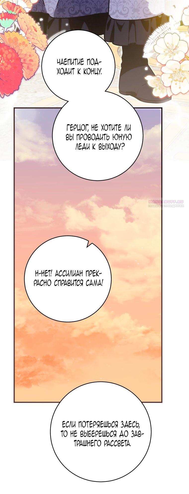 Манга Малышка-дракон спасает род герцога - Глава 43 Страница 54