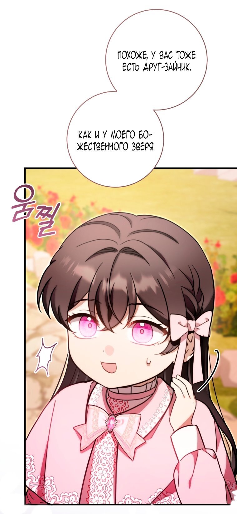 Манга Малышка-дракон спасает род герцога - Глава 43 Страница 71