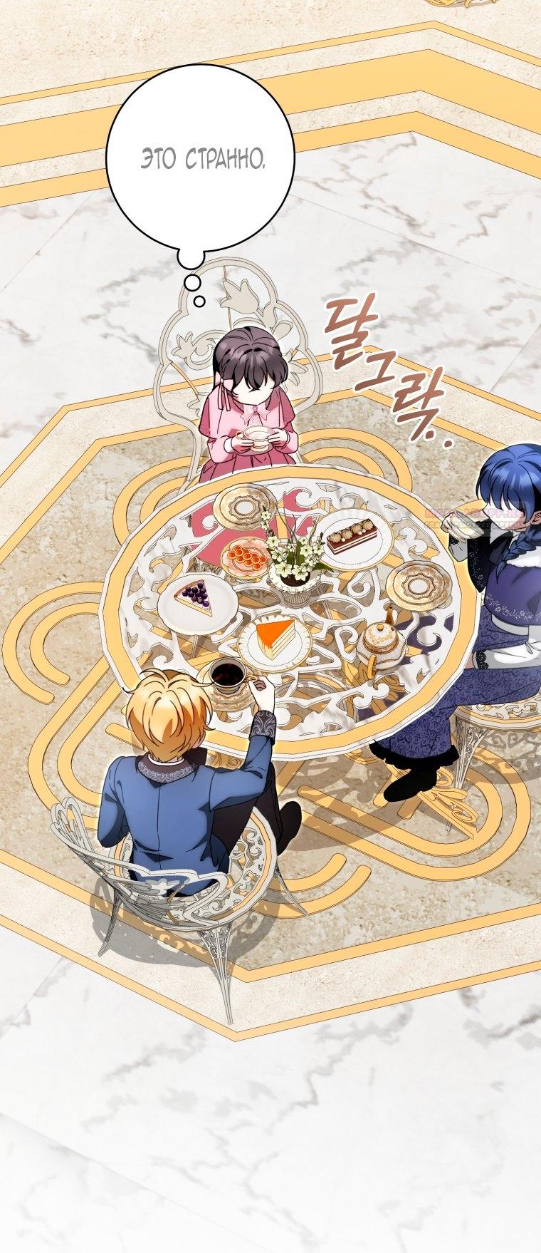 Манга Малышка-дракон спасает род герцога - Глава 43 Страница 42