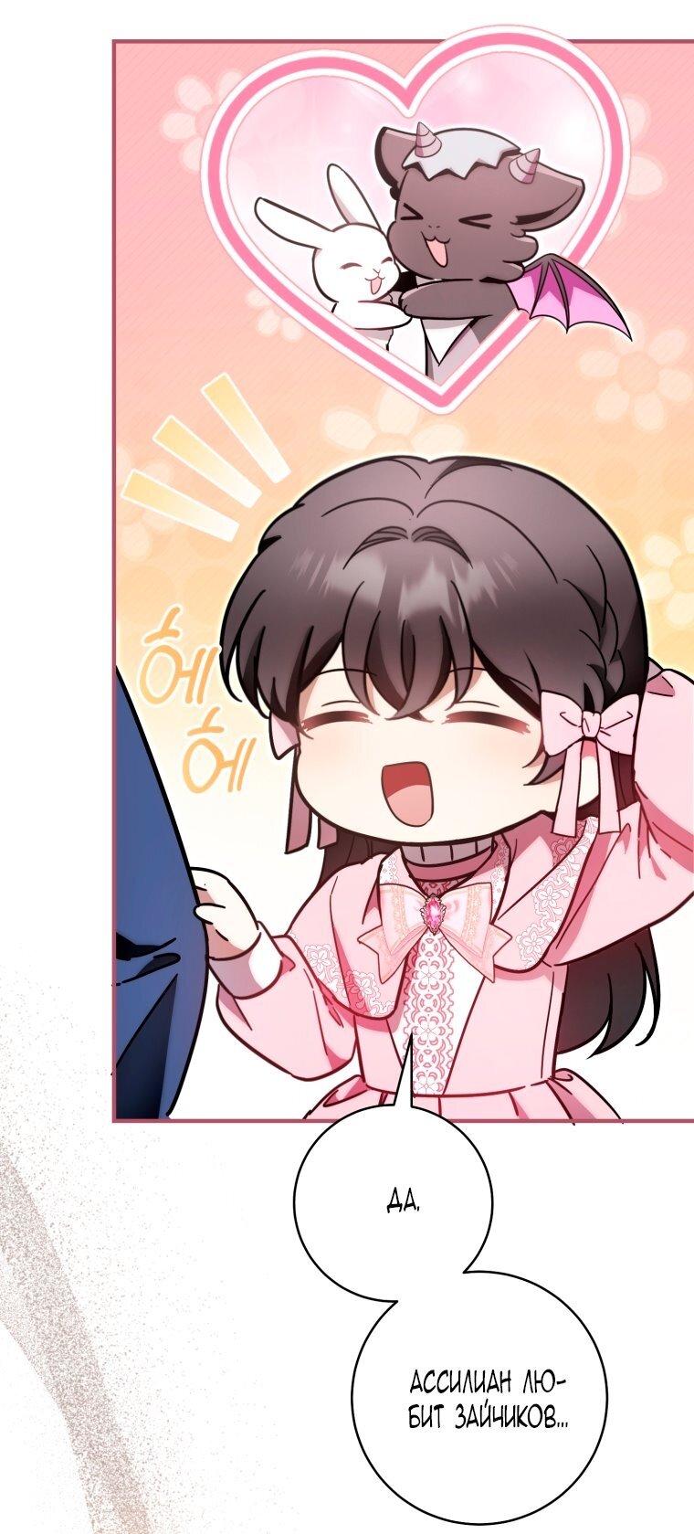 Манга Малышка-дракон спасает род герцога - Глава 43 Страница 69