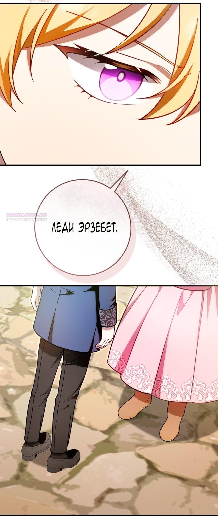 Манга Малышка-дракон спасает род герцога - Глава 43 Страница 70