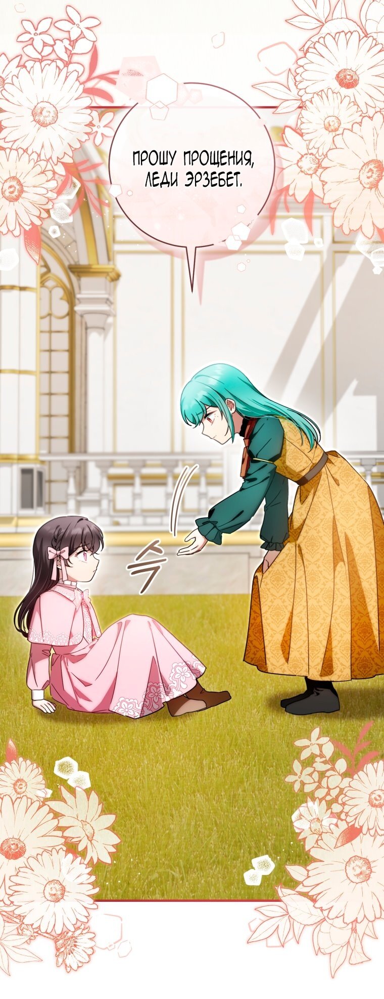 Манга Малышка-дракон спасает род герцога - Глава 43 Страница 8