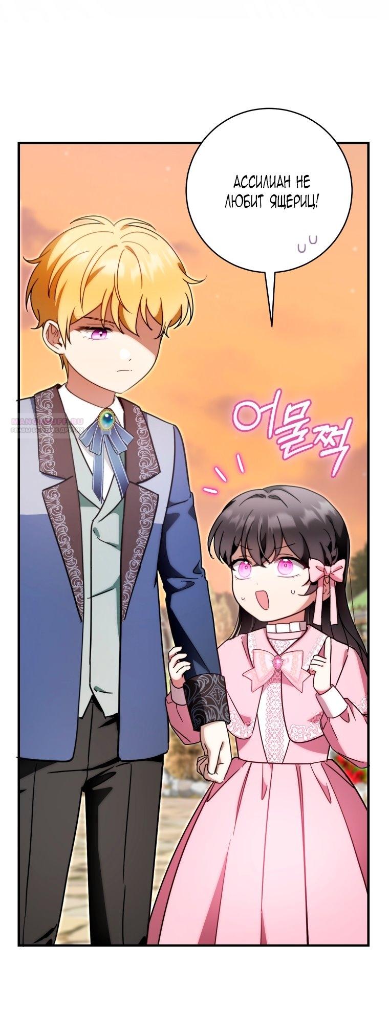 Манга Малышка-дракон спасает род герцога - Глава 43 Страница 66