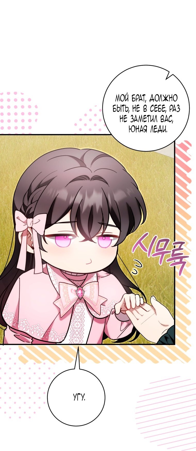 Манга Малышка-дракон спасает род герцога - Глава 43 Страница 9