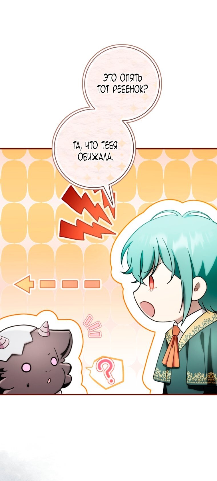 Манга Малышка-дракон спасает род герцога - Глава 43 Страница 13