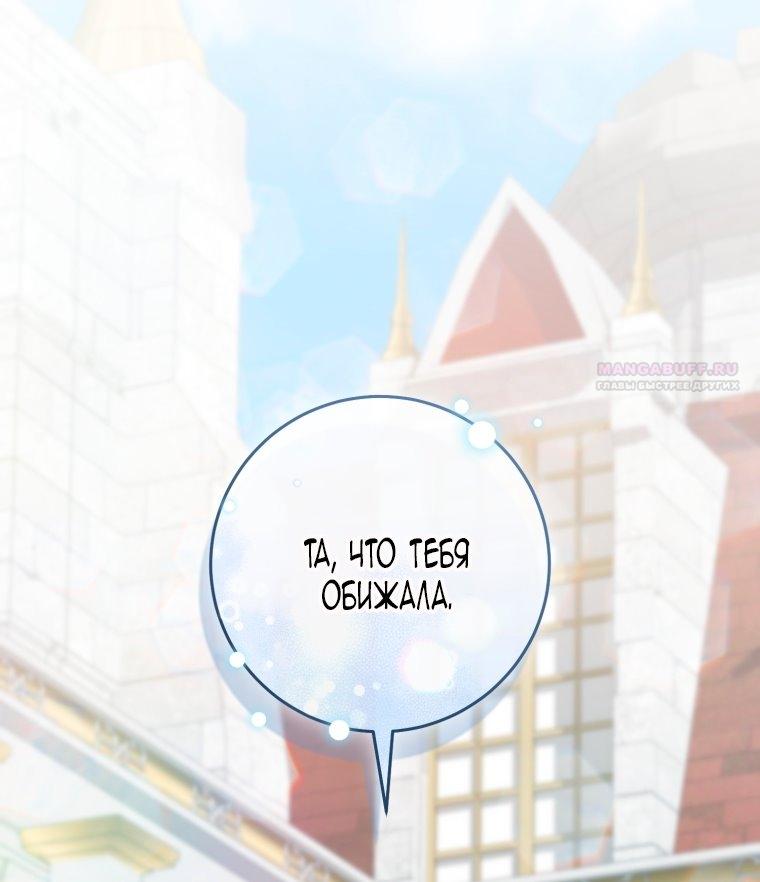 Манга Малышка-дракон спасает род герцога - Глава 43 Страница 2