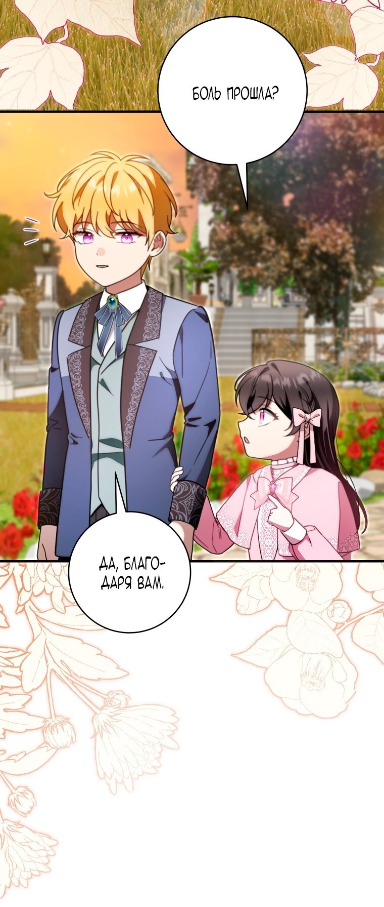 Манга Малышка-дракон спасает род герцога - Глава 43 Страница 61