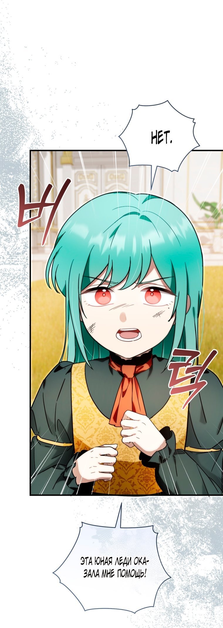 Манга Малышка-дракон спасает род герцога - Глава 43 Страница 4