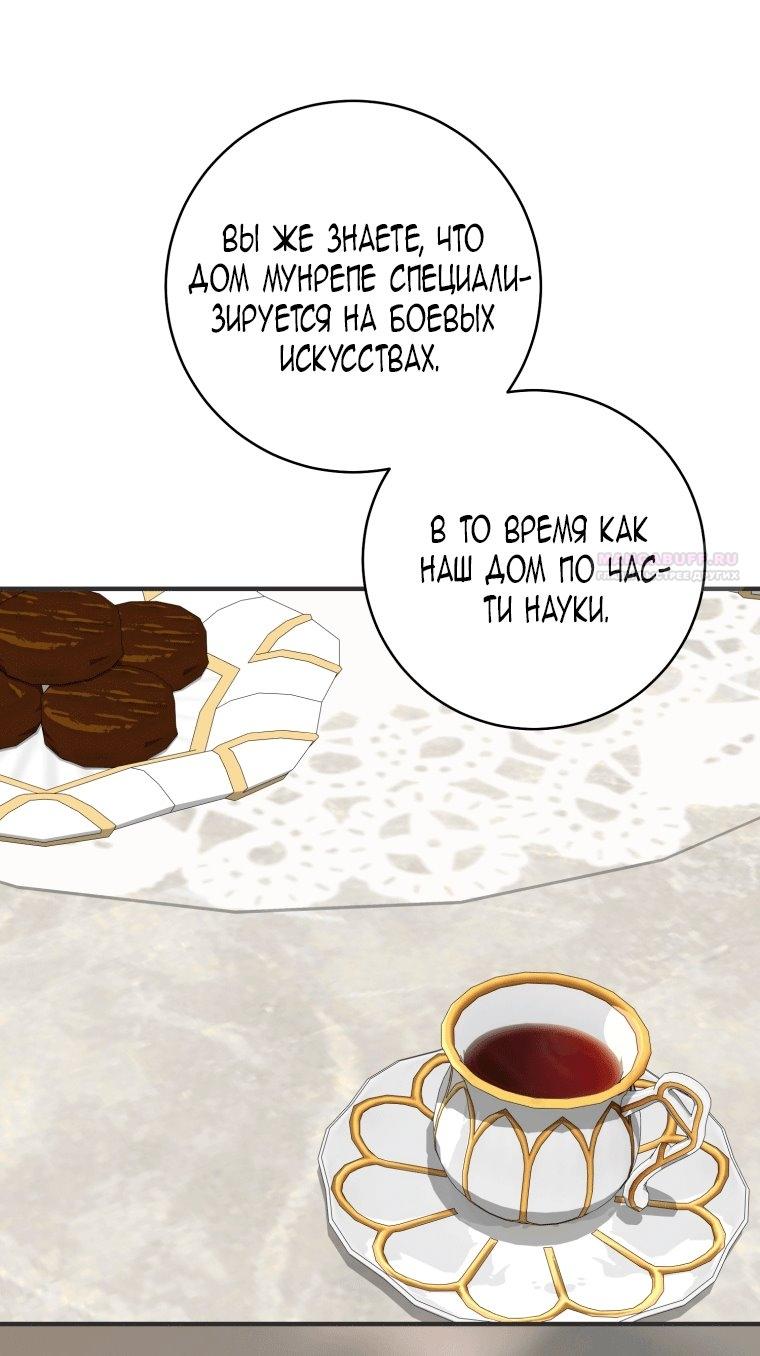 Манга Малышка-дракон спасает род герцога - Глава 44 Страница 62