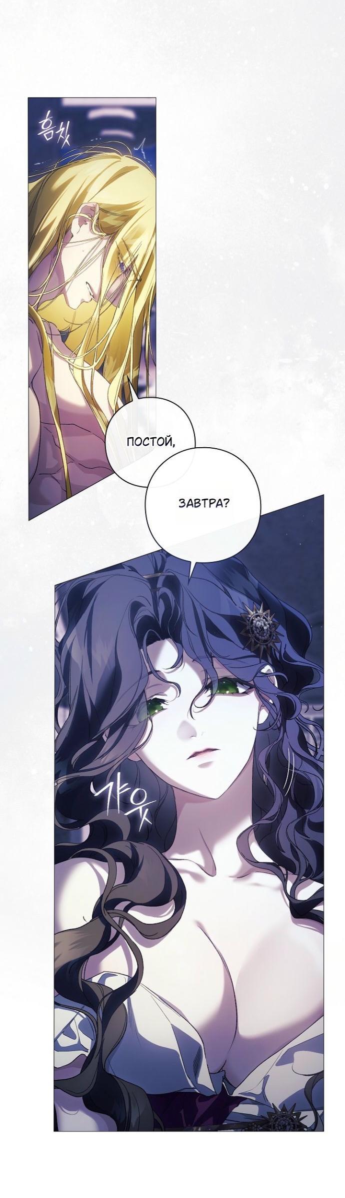 Манга Для Дафны - Глава 31 Страница 18