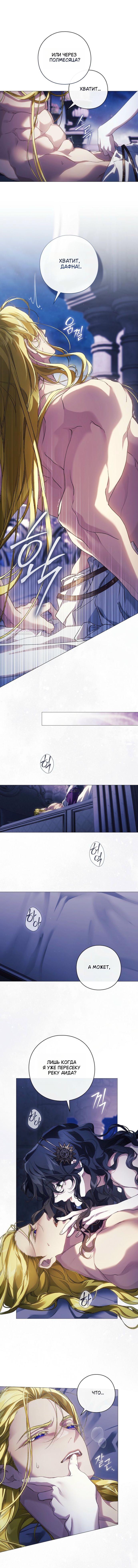 Манга Для Дафны - Глава 31 Страница 19