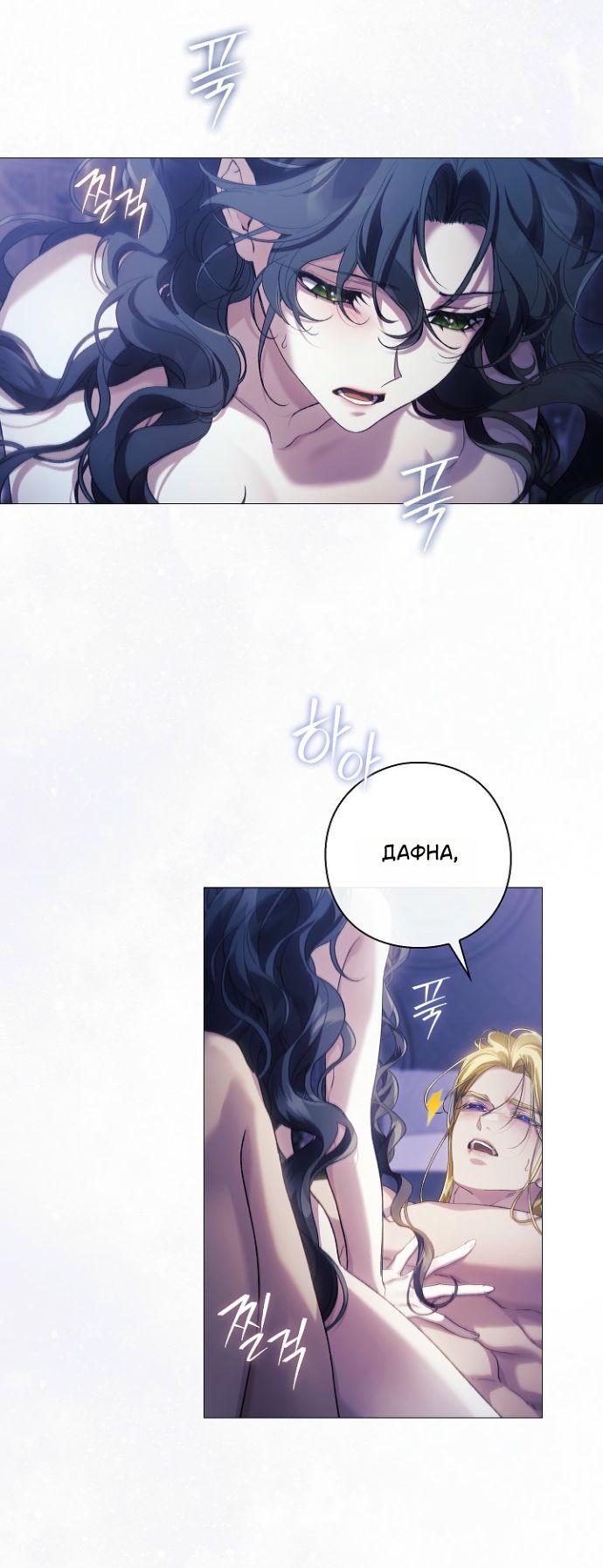 Манга Для Дафны - Глава 31 Страница 25