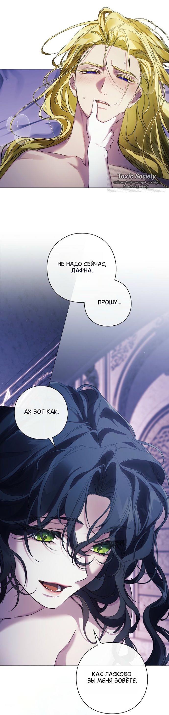 Манга Для Дафны - Глава 31 Страница 27