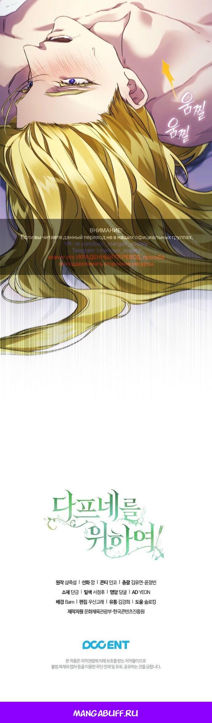 Манга Для Дафны - Глава 31 Страница 33