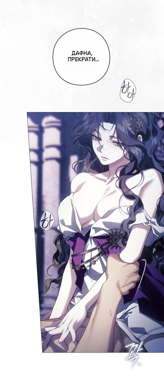 Манга Для Дафны - Глава 31 Страница 15