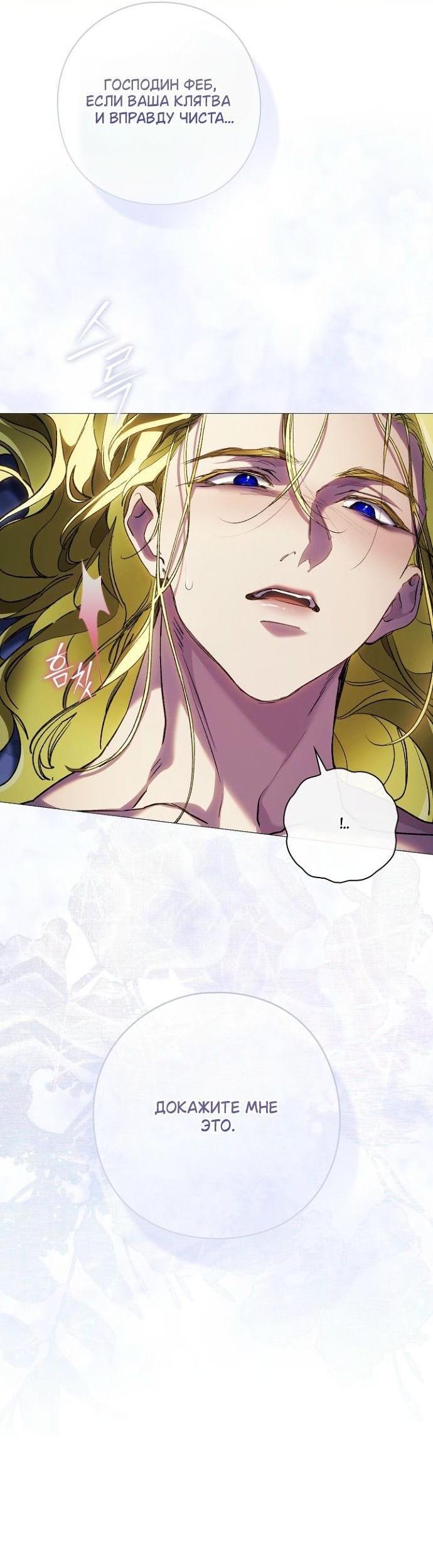 Манга Для Дафны - Глава 31 Страница 4