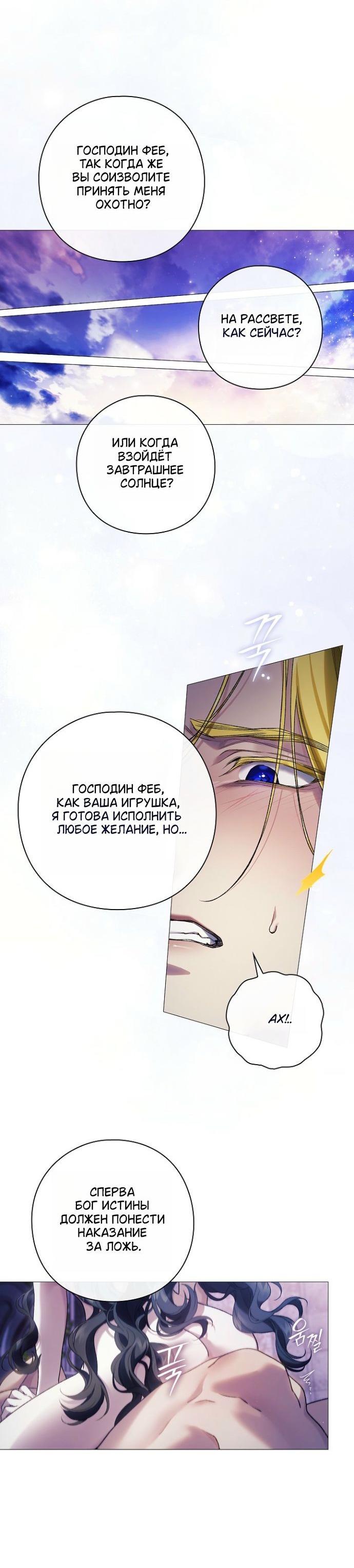 Манга Для Дафны - Глава 31 Страница 28