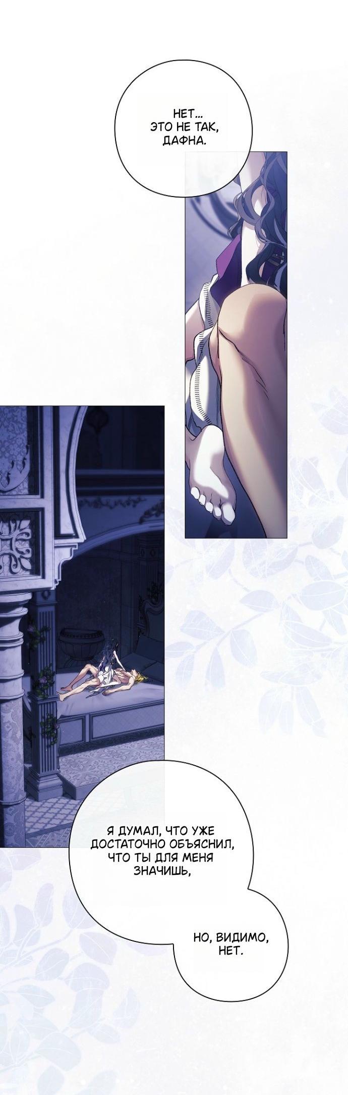 Манга Для Дафны - Глава 31 Страница 11