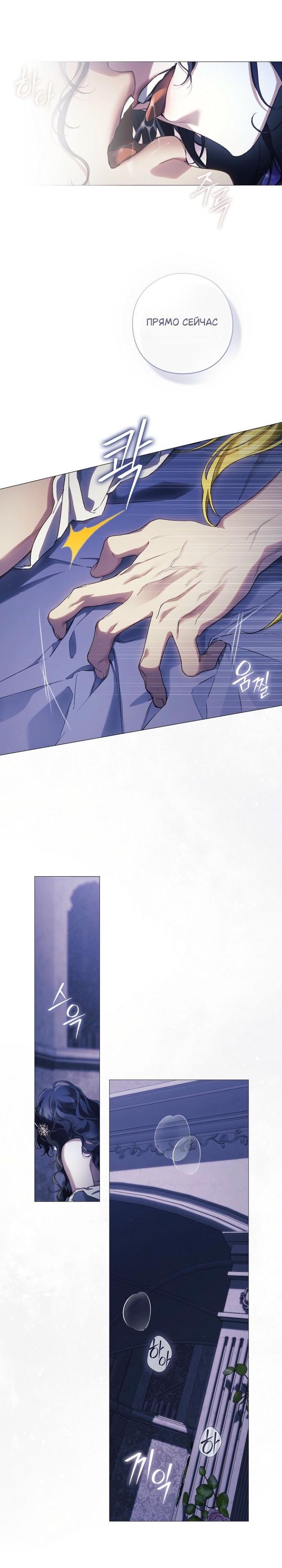 Манга Для Дафны - Глава 31 Страница 23