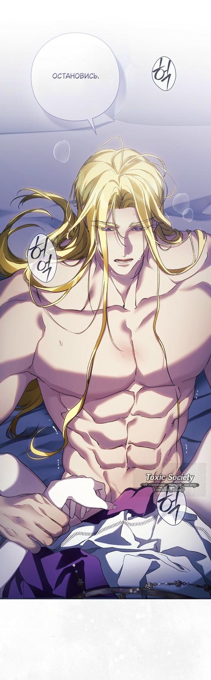 Манга Для Дафны - Глава 31 Страница 16