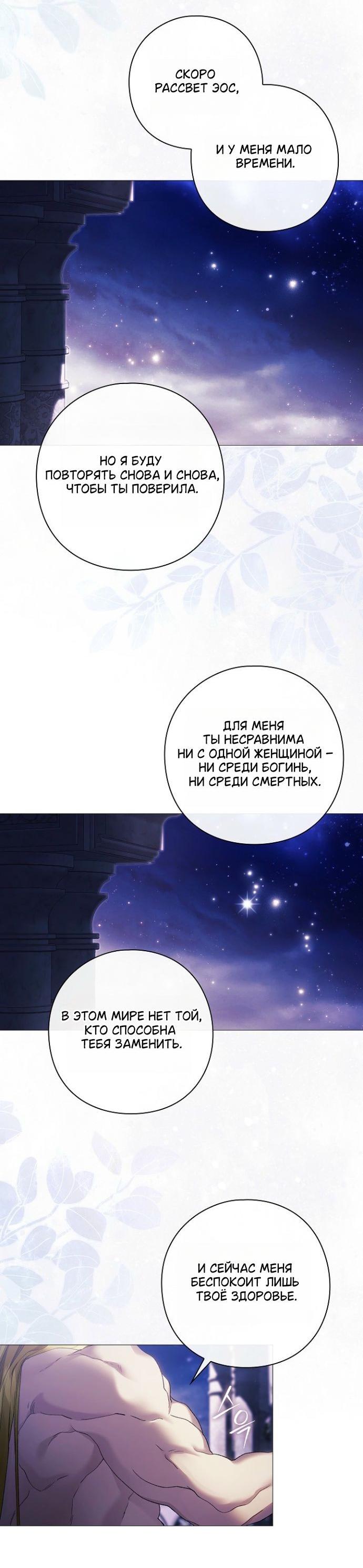 Манга Для Дафны - Глава 31 Страница 12